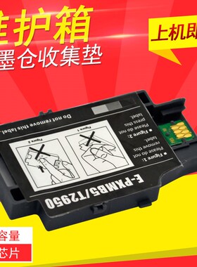 爱普生EPSON T2950 PXMB5 S05B W 110 WF100维护箱废墨垫仓收集器