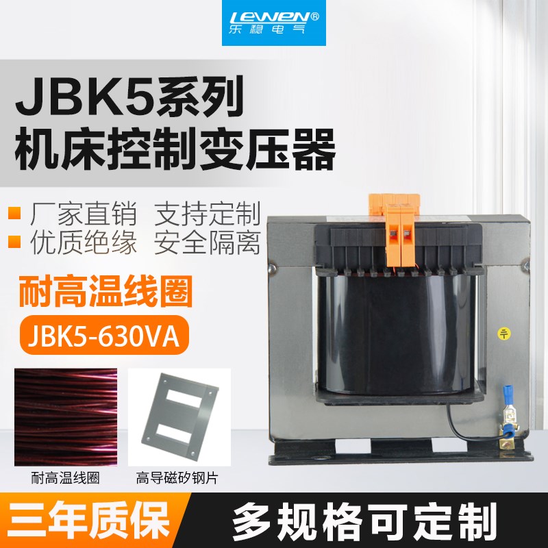 JBK5-630VA单相隔离控制变压器380变220V36V机磨铣车床数控雕刻机