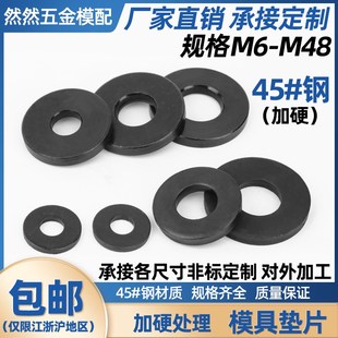 然然 M48 8.8级 10.9级黑色加厚垫片圆型加大模具压板车床垫圈M6