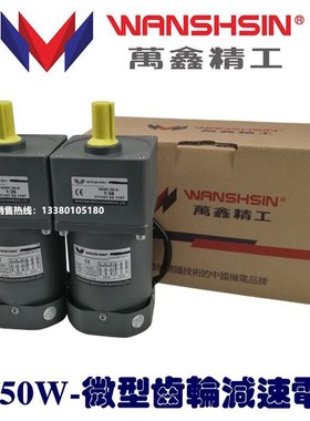 WANSHSIN万鑫精工交流调速电机马达带刹车100YF250WGV22+100GF10H