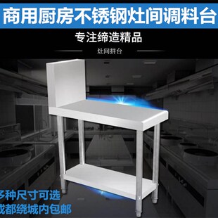 可定制不锈钢拼台配菜台灶间拼台厨房置物架灶台酒店专用调料台