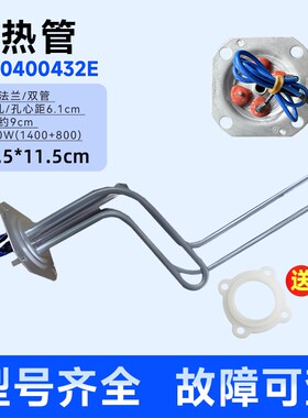 适用EC6002-MA3U1-MC3-NL-Q6-D/+海尔电热水器加热管电热管发热棒