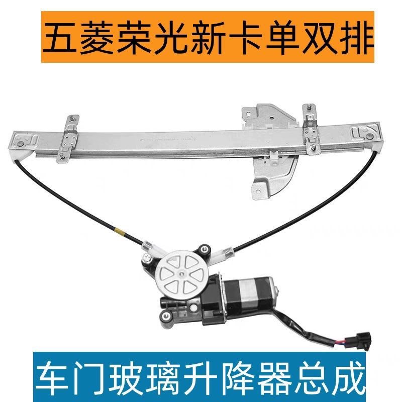 五菱荣光新卡前门玻璃升降器总成 中门玻璃摇窗气 升降器电机配件