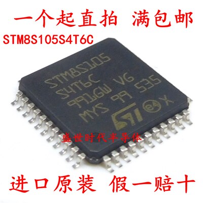 贴片 STM8S105S4T6C LQFP-44 8位微控制器 进口 全新原装