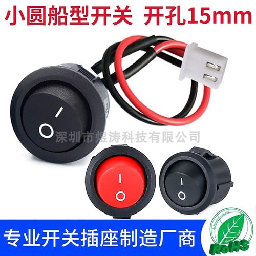 15MM船型开关转XH2.54端子线KCD1船形带线电源翘板2脚2档圆形按钮