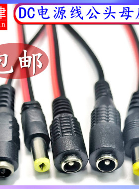 铜12V摄像头电源线头DC公头母座直流集中供电接头24Vdc线监控插头