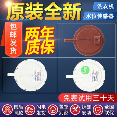 三洋荣事达惠而浦帝度滚筒全自动洗衣机水位传感器KPS-59-C 61-C