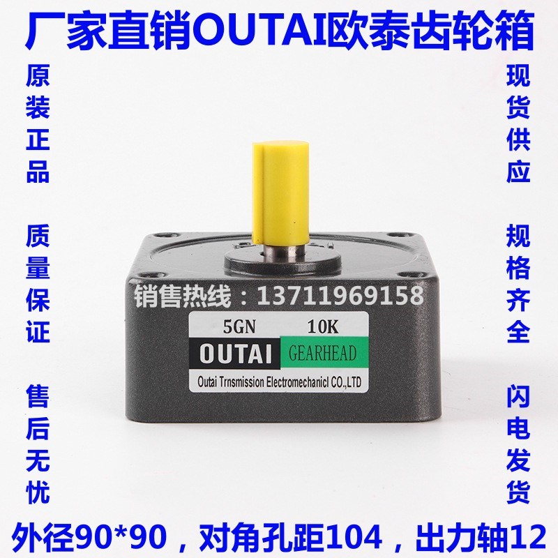 厂家直销OUTAI欧泰5GN3K~180K齿轮箱减速机变速机减速箱出力轴12