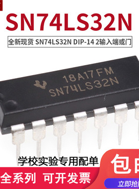 全新现货|SN74LS32N 74LS32 DIP-14四组2输入端或门正逻辑电路