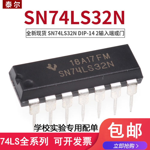 全新现货|SN74LS32N 74LS32 DIP-14四组2输入端或门正逻辑电路