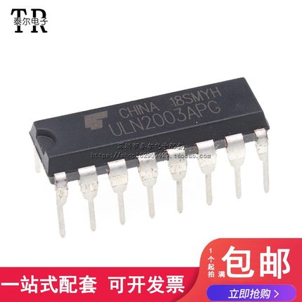 直插 ULN2003APG/AN 达林顿陈列/接口驱动器/收发器 DIP-16