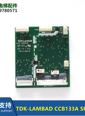 TDK-LAMBAD CCB133A SP-MY电梯电源板 电梯配件拆机坏板处理