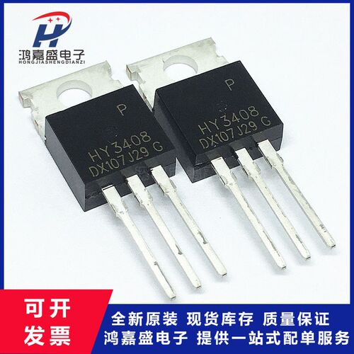 全新现货HY3408P HY3408A TO-220 N沟道MOS场效应管逆变器电焊机