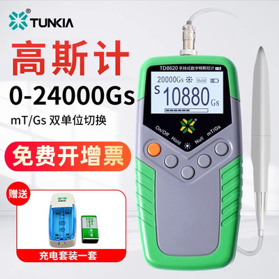 天恒高斯计磁场测试仪手持式磁通计数字特斯拉计磁力检测仪TD8620