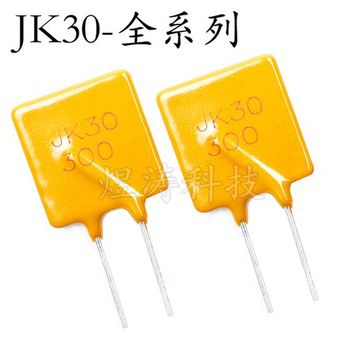 直插PPTC自恢复保险丝30V JK30-160/185/200/250/300/400 1.6A MA