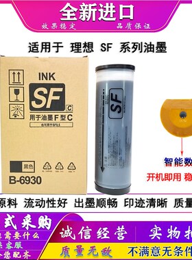 适用于 理想 SF 5330C 5351C 5353C 5354C 9350C 油墨 进口 SF型C