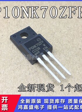 全新现货 STP10NK70ZFP P10NK70ZFP 10NK70 TO-220F塑封 10A 700V