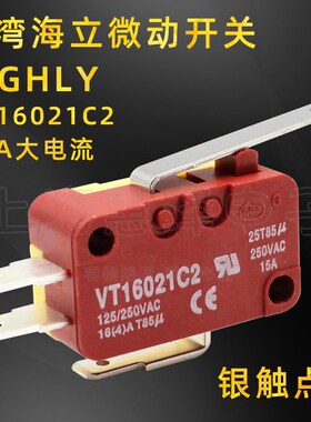 进口海立HIGHLY行程/限位/微动开关 自复位开关VT16021C2中平柄16