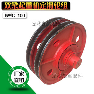 10T滑轮组 10T双梁起重机定滑轮 行车吊钩组 轧制定滑轮组