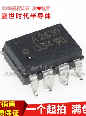 全新进口原装 HCPL-2630 SOP-8贴片 A2630 逻辑光耦