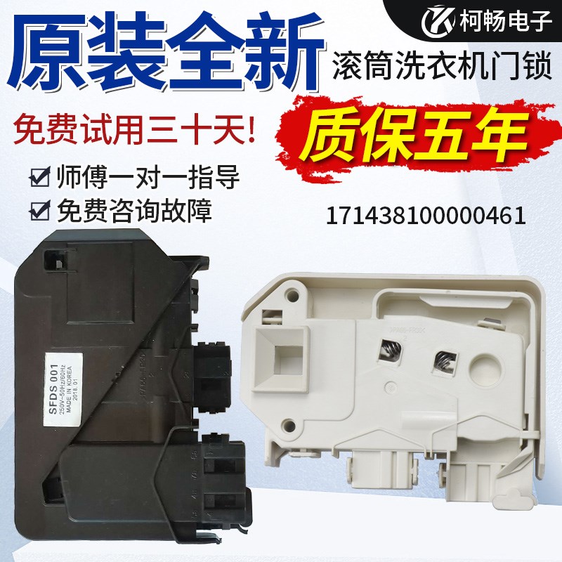 XQG65-958ES小天鹅洗衣机门锁XQG60-1026ES/1036ES/1226CS/1256CG