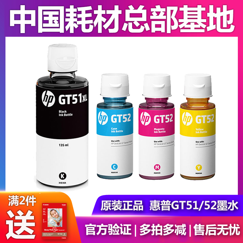 惠普原装GT51墨水GT52GT53 5810 5820 310 410 510墨盒打印头喷头