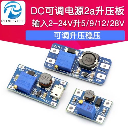 2A升压板 DC-DC可调升压模块 SX1308电源模块 24V 5V9V12V28V