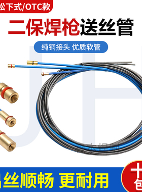 二保焊枪送丝软管送丝簧气保焊机配件欧式导丝软管350A500A导丝簧
