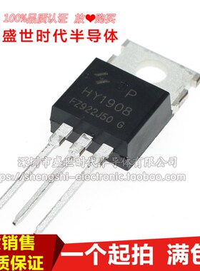 全新原装正品 HY1908 HY1908P TO-220 90A/80V 逆变器MOS管