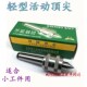 三友轻型活动顶尖顶针合金车床尾座活络回转顶尖铣床莫氏2号 5号