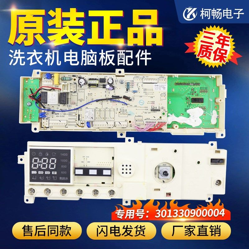 适用小天鹅滚筒洗衣机电脑板TG90-1411DXS主板17138100002720显示