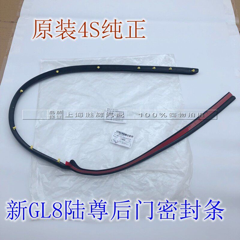 适配别克新GL8S胖头鱼11-16款中门胶条密封条 竖直密封条门密封条