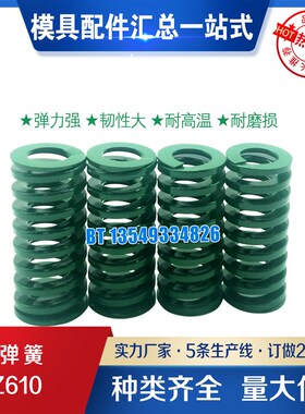 HASCO 弹簧 Z610 /6/8/10/12/16/20/25/30/40/50/60系列