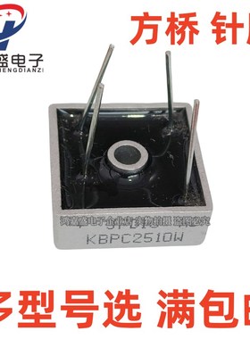 全新 KBPC1510W KBPC2510W KBPC3510W KBPC5010W 桥堆方桥 圆柱脚