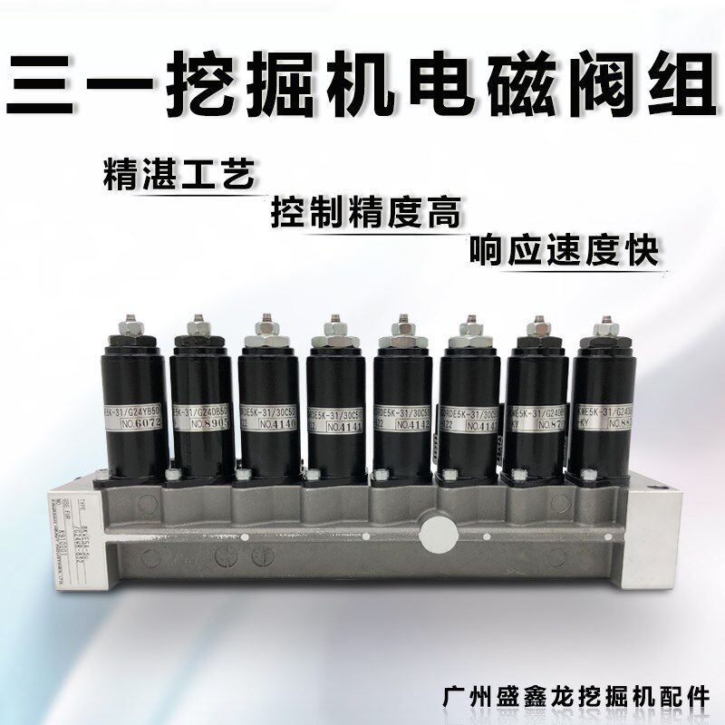 适用三一215/235-8比例电磁阀 旋转刹车回转行走直进安全锁电磁阀