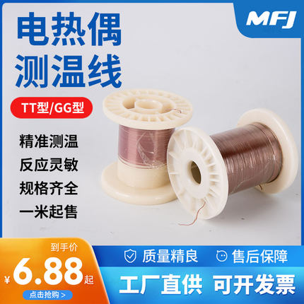 进口正品K/J/T型热电偶测温线TT/GG-K/J/T-30/36-SLE