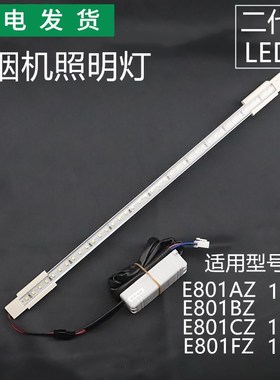 适用华帝抽油烟机照明灯配件E801AZ/BZ/CZ/FZ/11005/11019LED灯