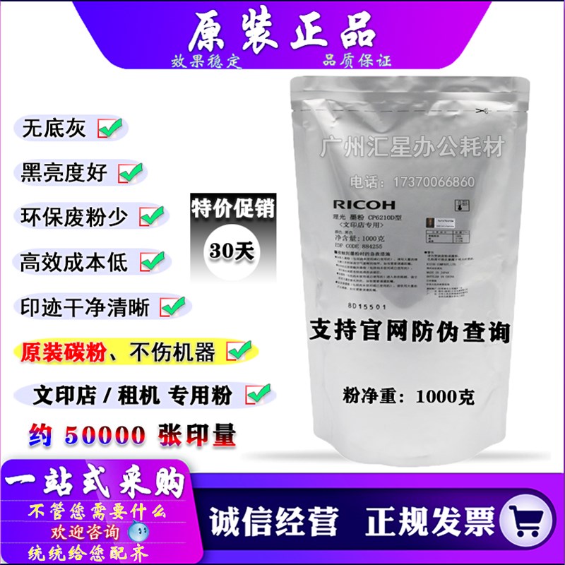 适用 原装 理光 6210D 碳粉 2555 3055 3555 4055 5055 6055 墨粉