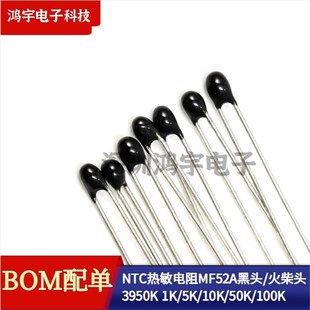 NTC热敏电阻MF52A黑头/火柴头3950K 1K/5K/10K/50K/100K 精度5/1%