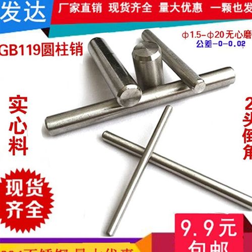 304不锈钢销钉圆柱销定位销固定销实心销子M1M2M3M4M5M6M8M10mm