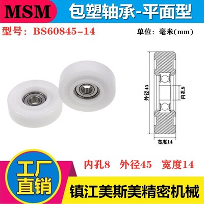厂家直销美斯美高承载低噪音滑轮608包塑轴承轮尼龙轮BS60845-14