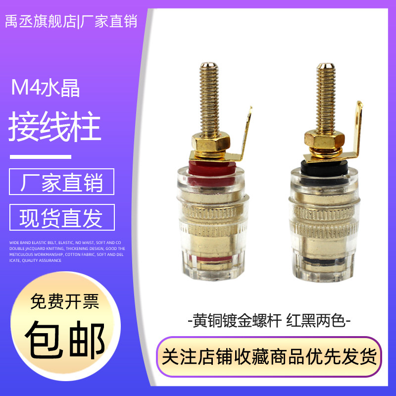 M4加长纯铜镀金透明水晶接线柱功放音响音箱喇叭接线端子香蕉插座,农用物资,苗木固定器/支撑器,淘宝优惠券,粉丝福利购,淘宝优惠卷