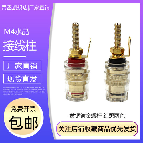 M4加长纯铜镀金透明水晶接线柱功放音响音箱喇叭接线端子香蕉插座