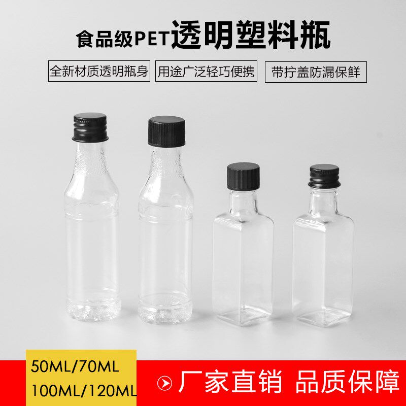 50ML70毫升香油 塑料食品级油壶油瓶家用PET塑料瓶酒壶山茶油酒瓶