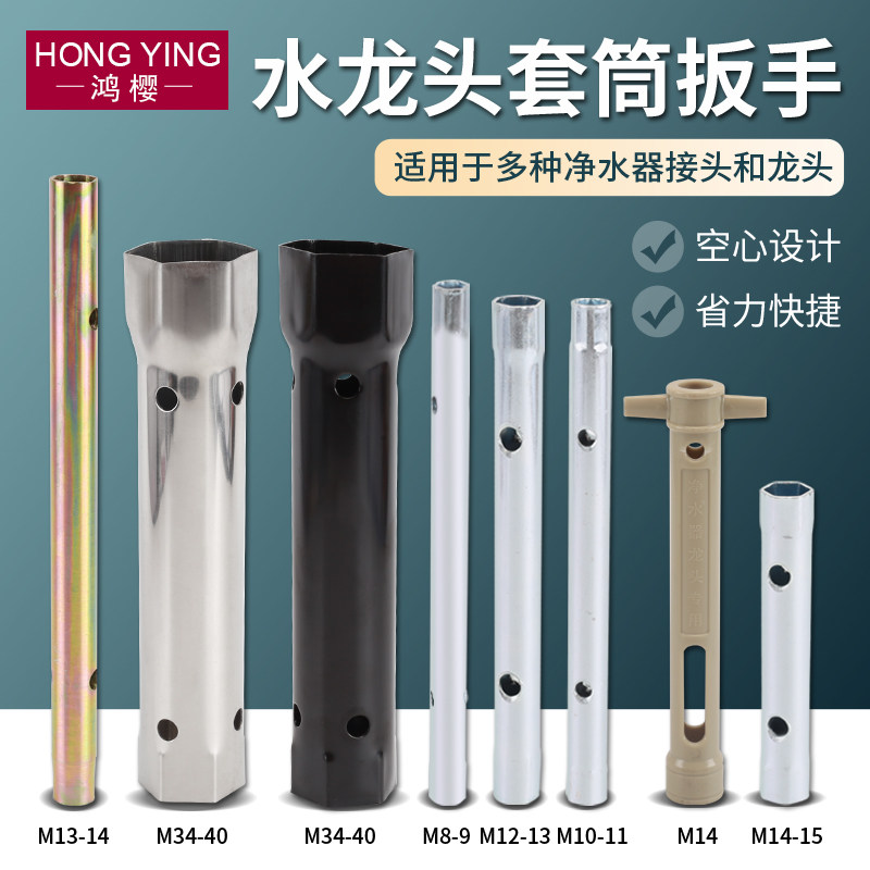 水龙头紧固螺母螺帽安装拆卸套筒厨房菜盆净水器狭小空间维修扳手