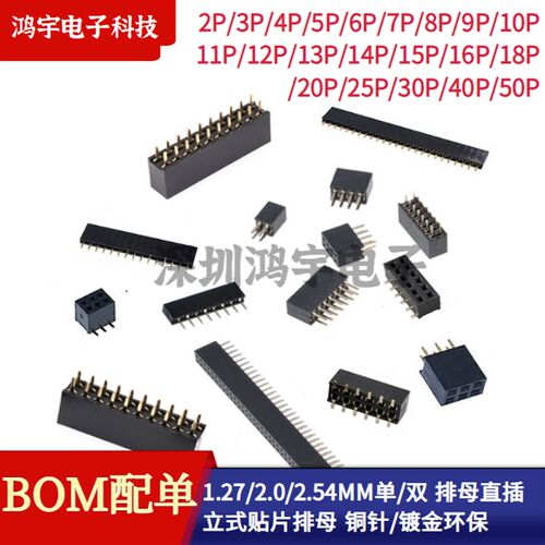 2.0mm单排双排直插贴片排母2P/3/4/5/6/8/10P/15P/20/40P塑高4.3