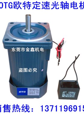 OTG欧特定速光轴电机5IK90A-CF 5IK120A-CF6IK180A-CF 6IK200A-CF