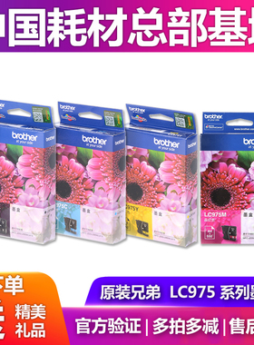 原装兄弟975墨盒  黑色彩色 MFC-J220 J265W J410打印机墨盒
