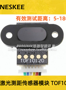 ToF 激光测距传感器模块 TOF10120 距离传感器 UART I2C输出3-5V