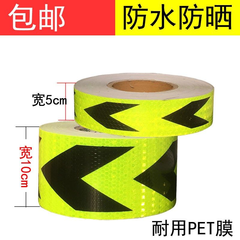 大货车前保险杠反光贴大车反光贴条夜光黄色荧光黄双箭头导向标贴